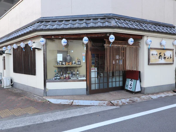 瀬戸の味　あらいまで徒歩５分