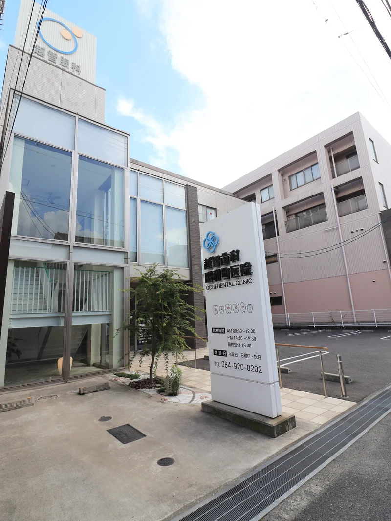 越智歯科まで徒歩３分