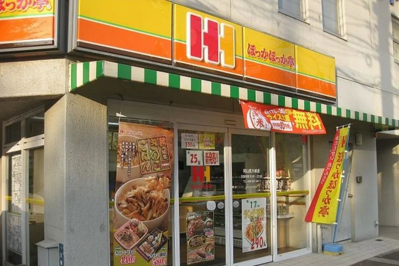 ほっかほっか亭 岡山医大前店まで徒歩7分、600m｡
