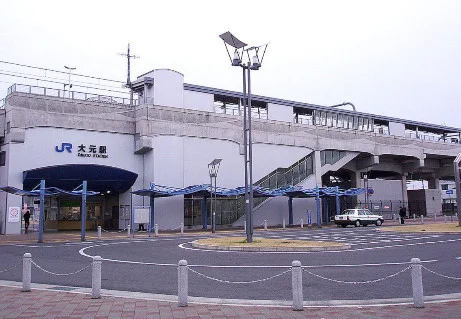 大元駅まで徒歩16 分、1.2km｡