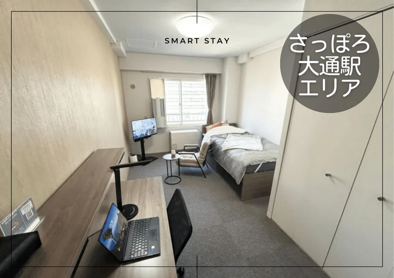 カバン一つでご入居いただけるスマートステイです♪