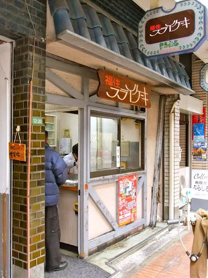 福住フライケーキ店まで徒歩６分
