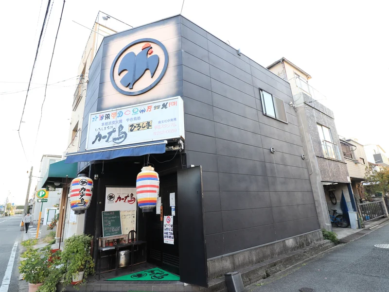 焼き鳥　カープ鳥　宇品店まで徒歩４分