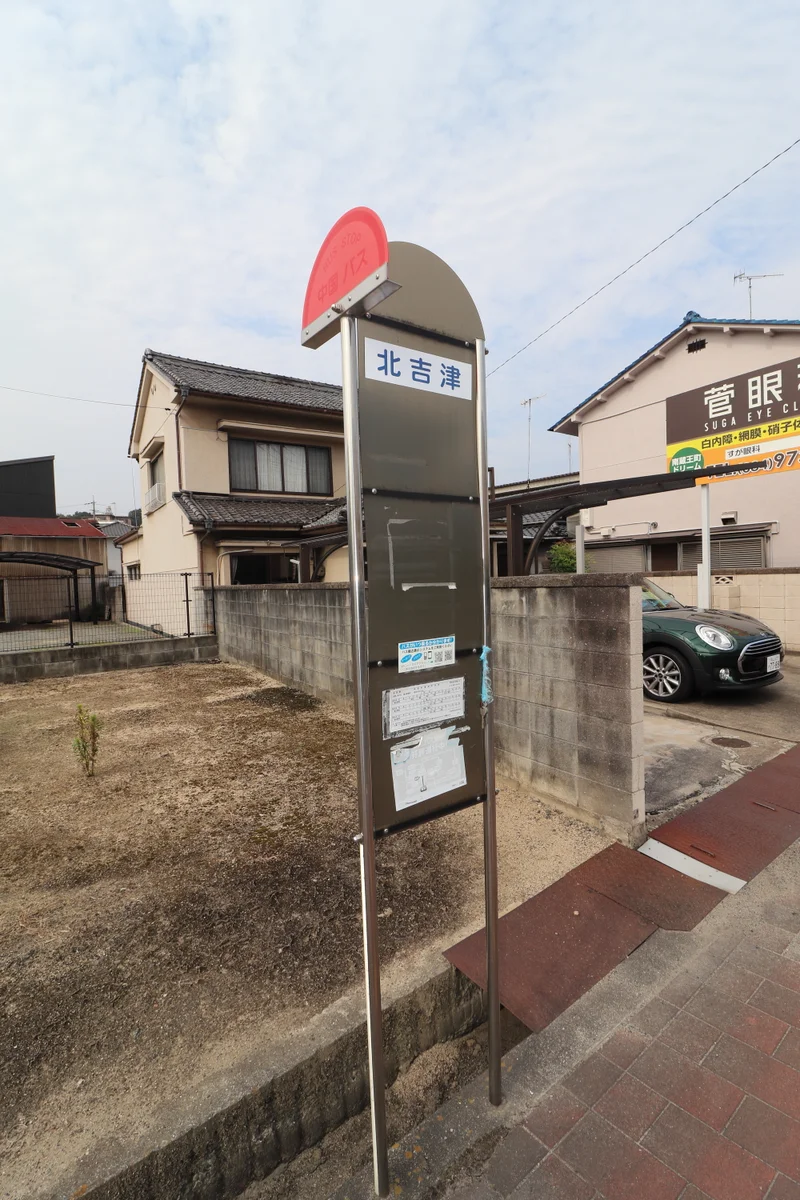 北吉津バス停まで車で１１分
