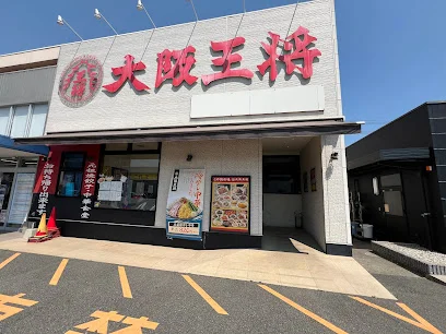 大阪王将 福山南本庄店まで車で５分