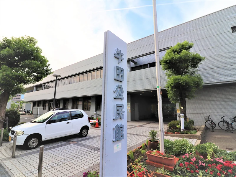 牛田公民館まで車で７分