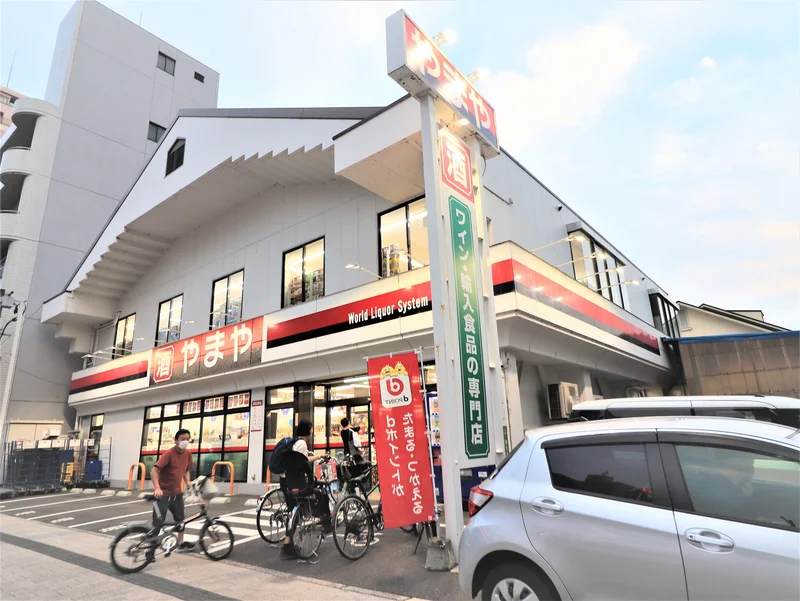 酒のやまや 白島店まで車で６分