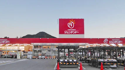 ジュンテンドー 沼田店まで車で６分