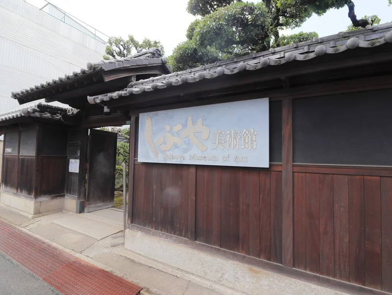 しぶや美術館