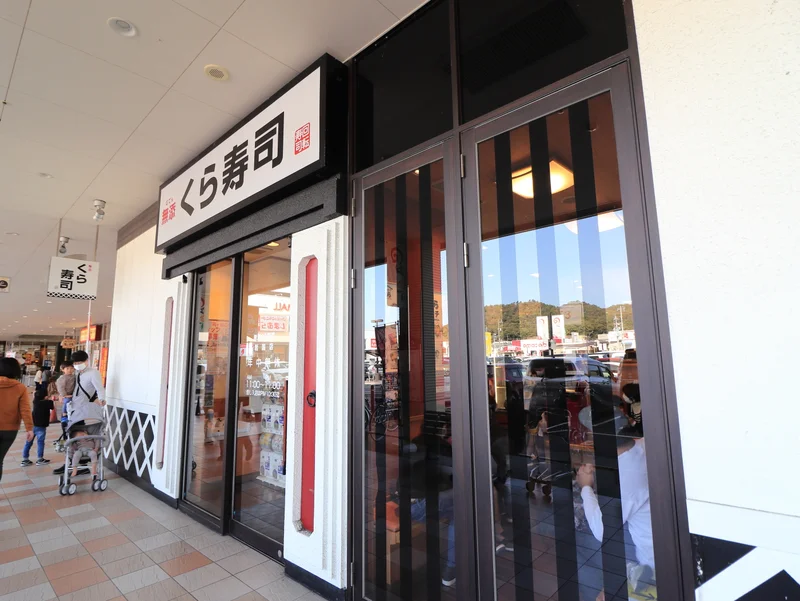 くら寿司 岩国店