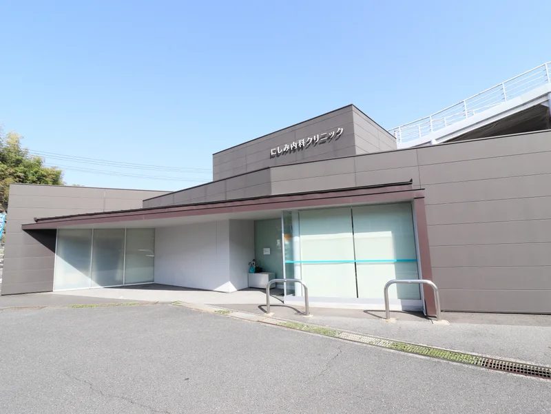 にしみ内科クリニック