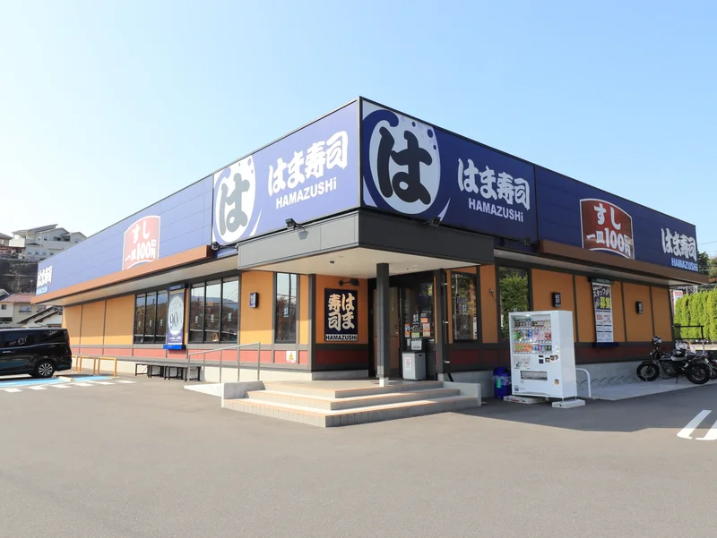 はま寿司 岩国店