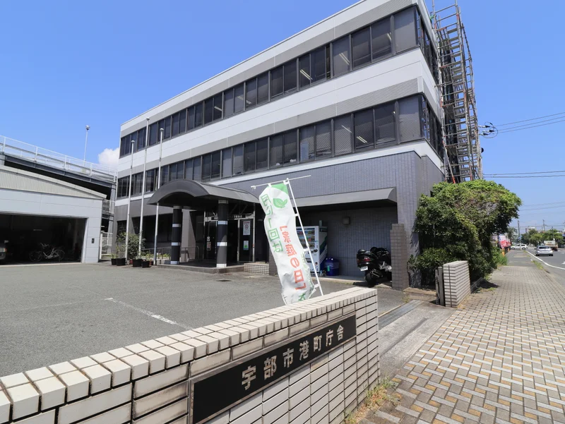 宇部市港町庁舎