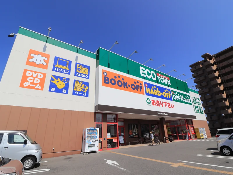 エコタウン（ブックオフ・ハードオフ・オフハウス）