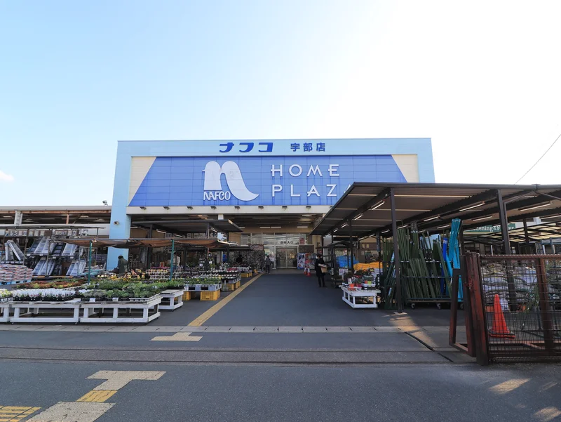 ナフコホームプラザ