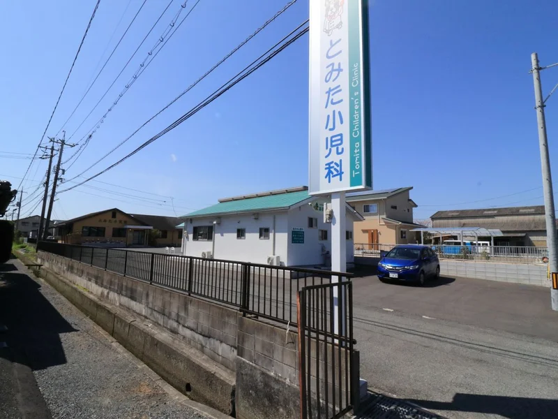 とみた小児科