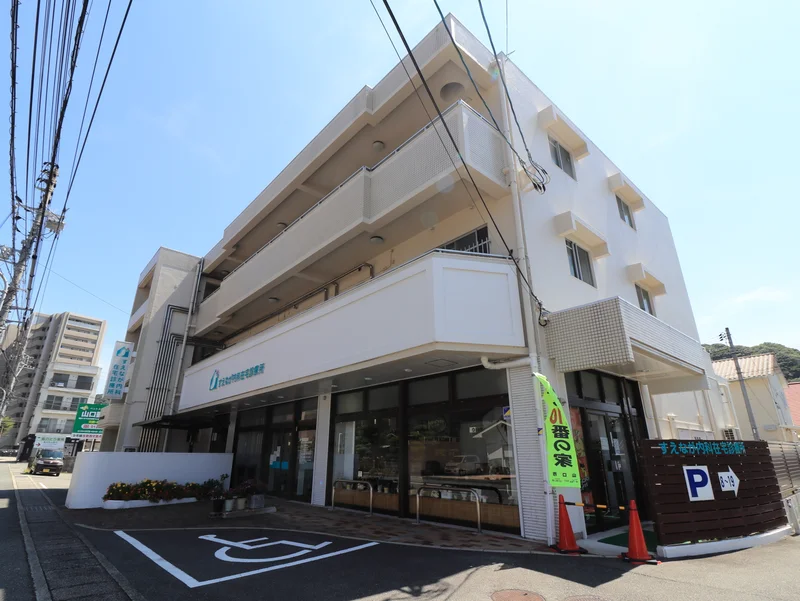 すえなが内科在宅診療所