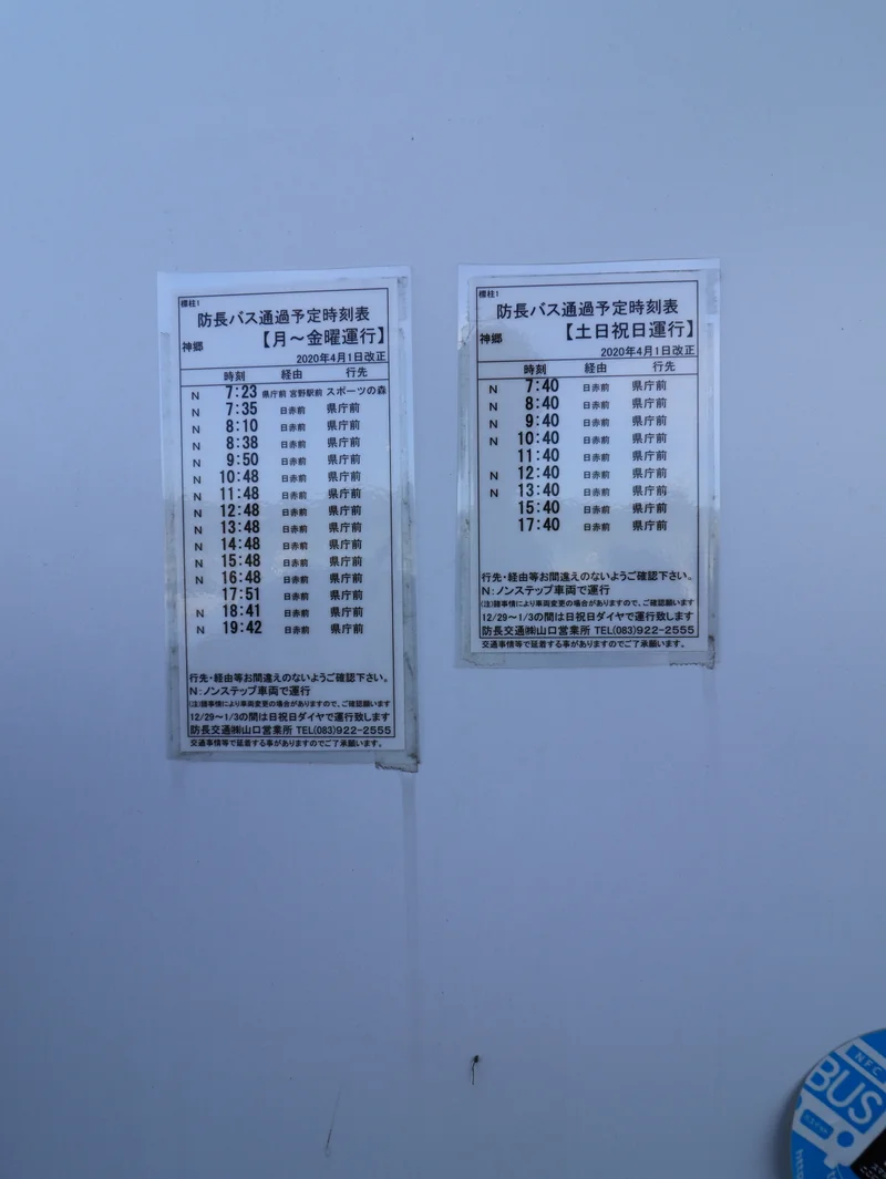 神郷　バス停　時刻表