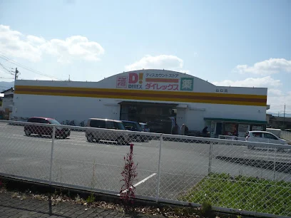 ダイレックス 山口店