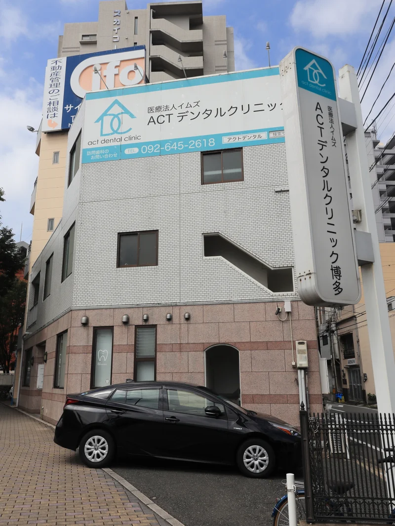 ACTデンタルクリニック博多