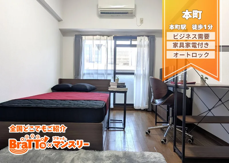 セパレートでなんと本町駅まで徒歩1分♪迷ったらここにしましょう♪