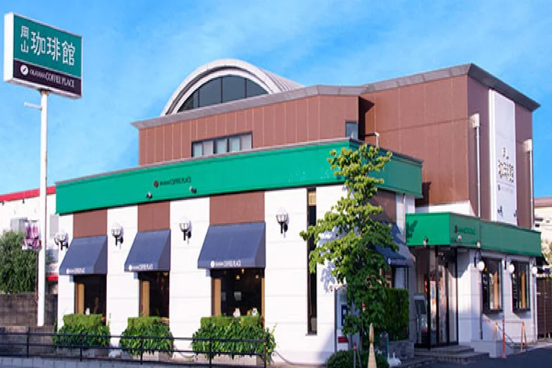 岡山珈琲館 岡山南店まで徒歩2分、120ｍ。