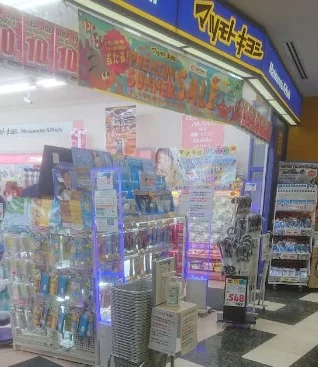 薬 マツモトキヨシ キャナルシティ博多店まで徒歩5分
