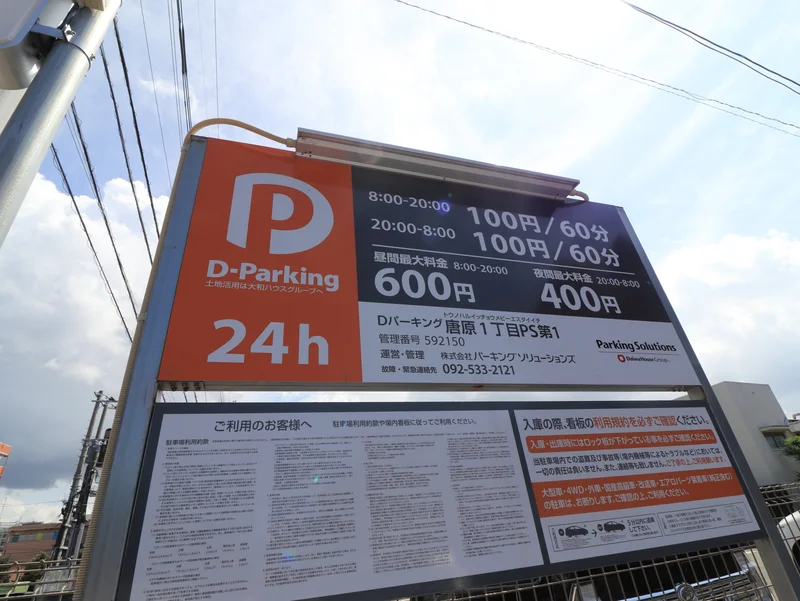 Dパーキング唐原１丁目PS第一
