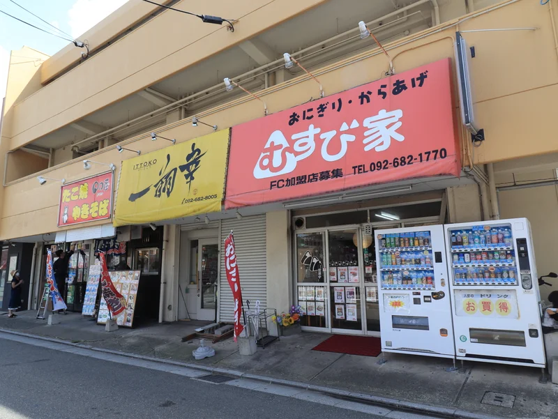 おにぎりからあげ　むすび家