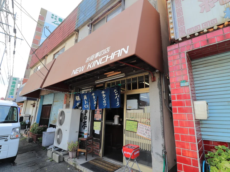 食事処　NEW KINCHAN