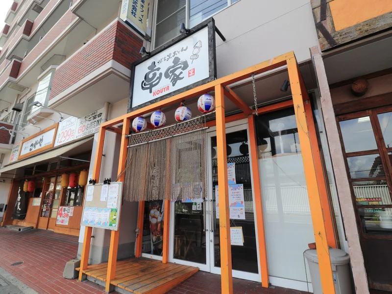 博多黒おでん　幸家