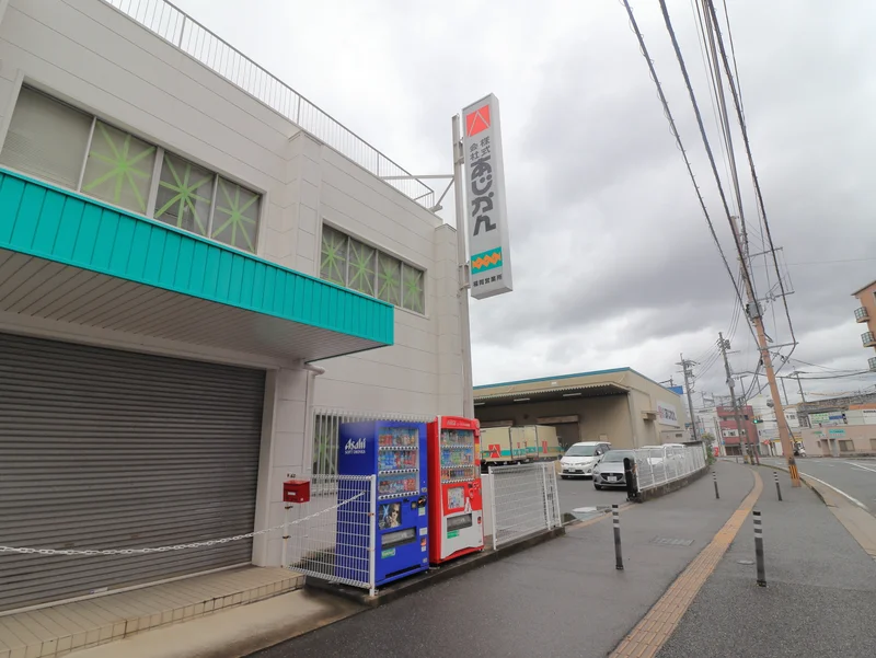 株式会社あじかん