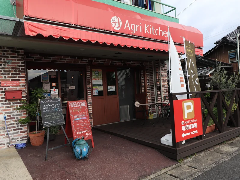 アグリキッチン