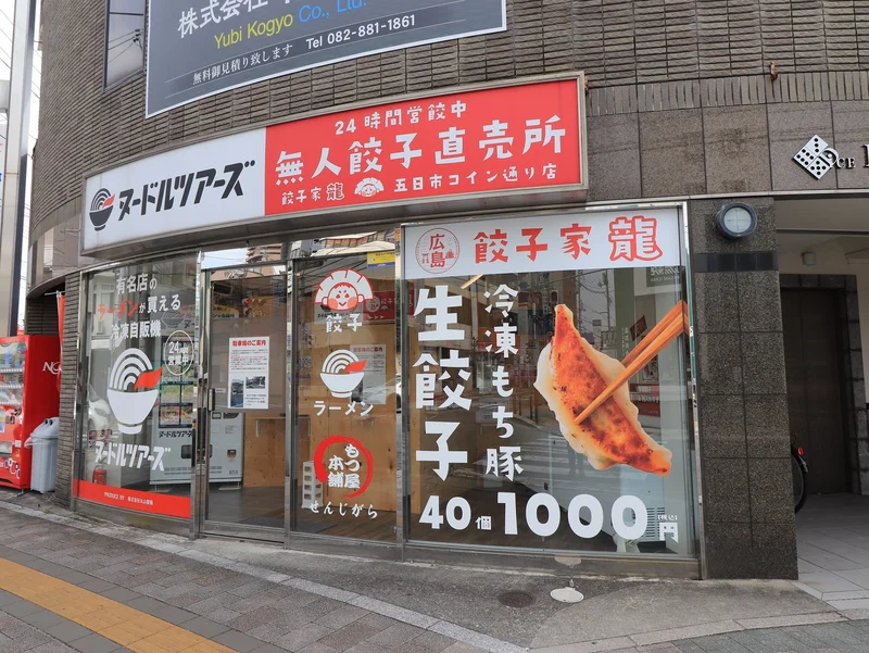 ヌードルツアーズ 広島五日市店まで徒歩４分