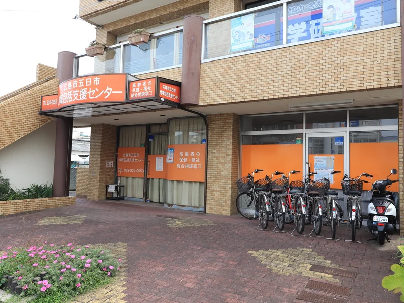 広島市五日市地域包括支援センターまで徒歩２分