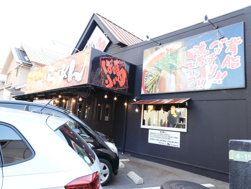 ばり馬　ラーメン屋まで徒歩９分