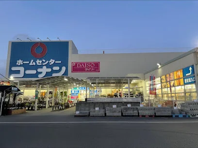 コーナン 広島祇園店まで車で１３分
