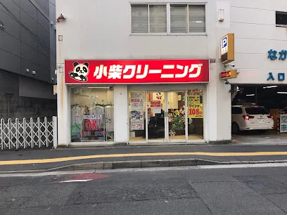 小柴クリーニング 中町店まで徒歩１２分