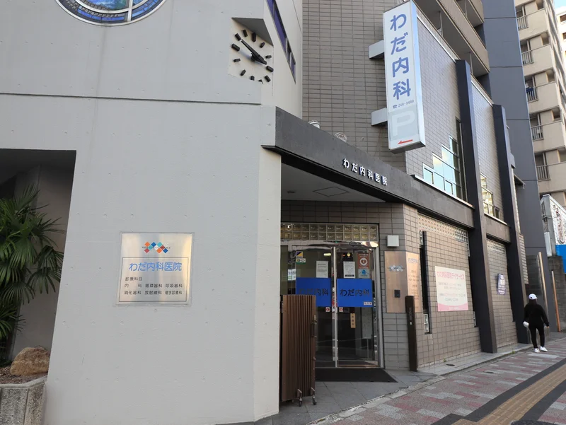 わだ内科医院まで徒歩７分