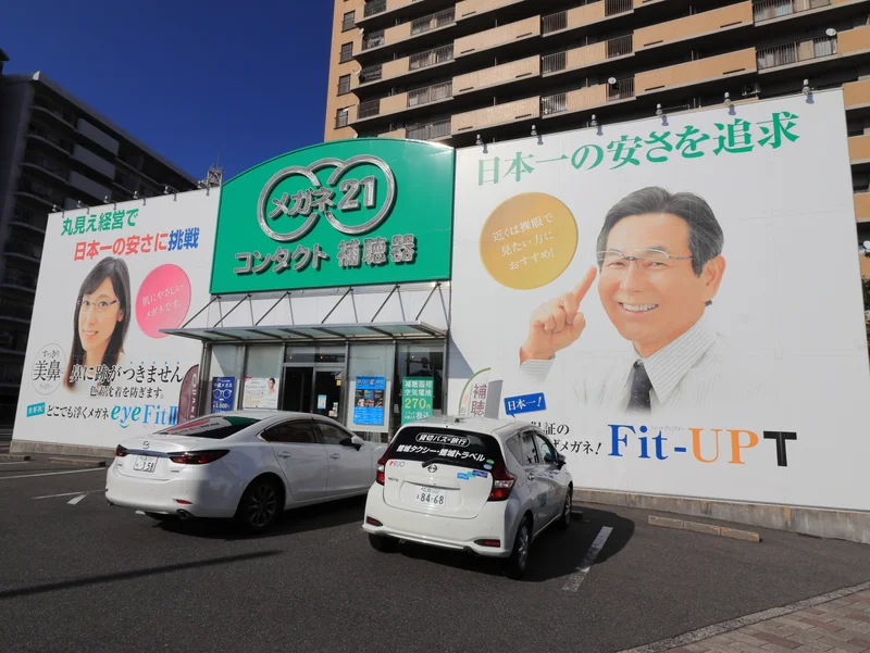 メガネ21千田町店まで徒歩１０分