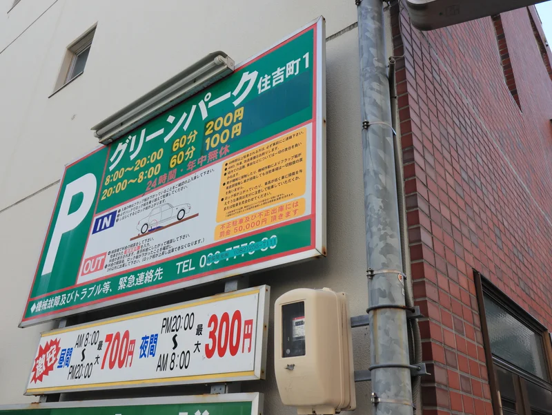 グリーンパーク住吉町１まで徒歩１分