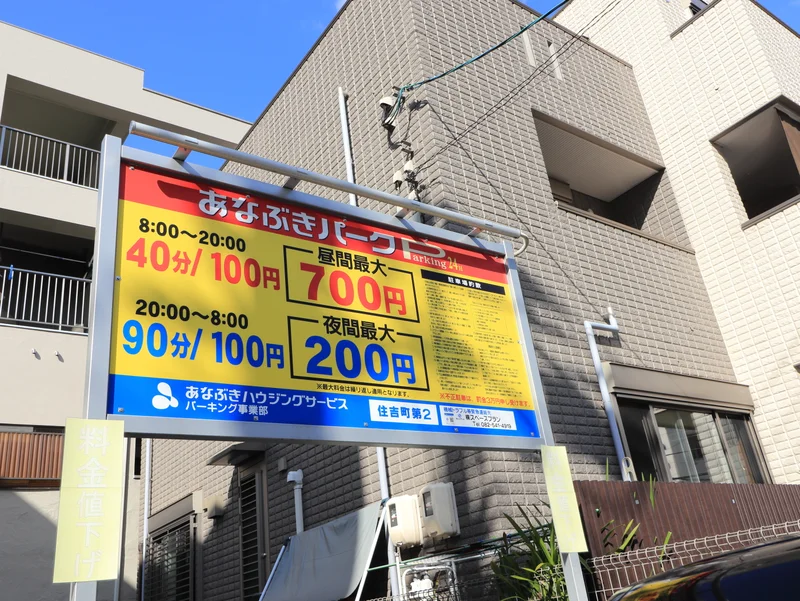 あなぶきパーク住吉町第2まで徒歩１分