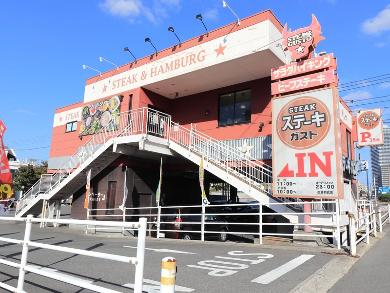 ステーキガスト 広島羽衣店まで徒歩８分