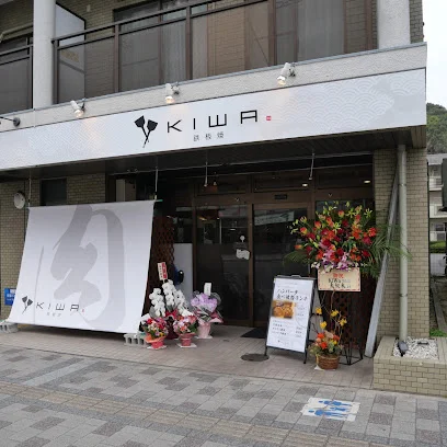 鉄板焼 KIWAまで徒歩７分