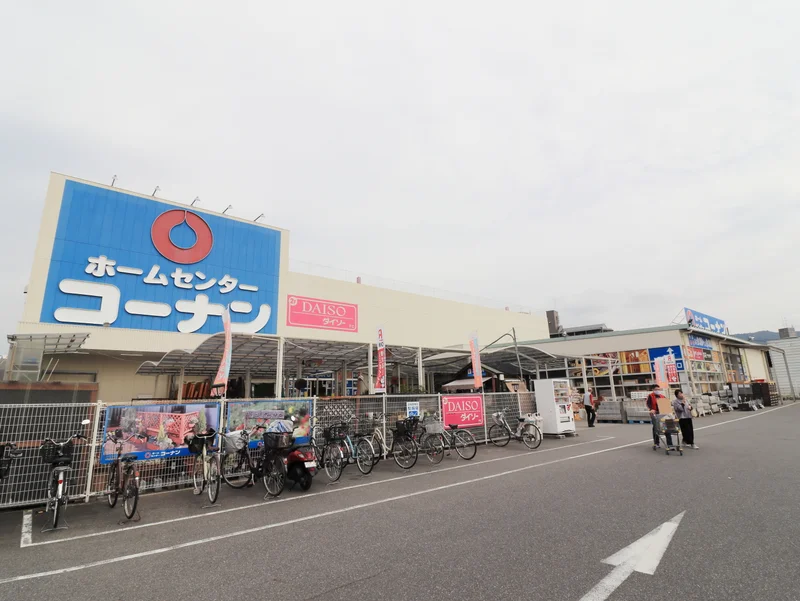 ホームセンター　コーナンまで徒歩１５分