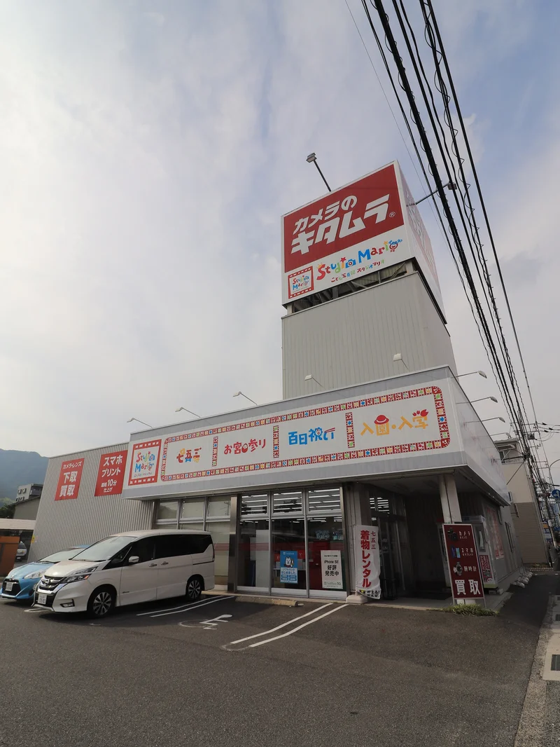 カメラのキタムラ 広島・祇園店まで徒歩９分