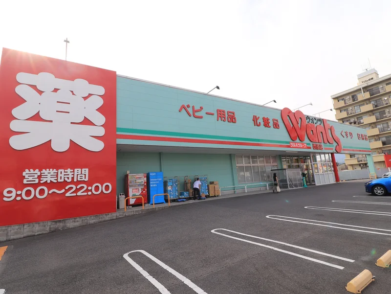 ウォンツ 西原店まで徒歩１１分