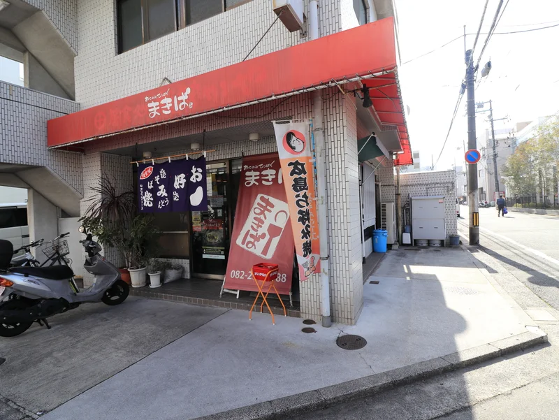 おこのみてっぱん　まきばまで徒歩３分