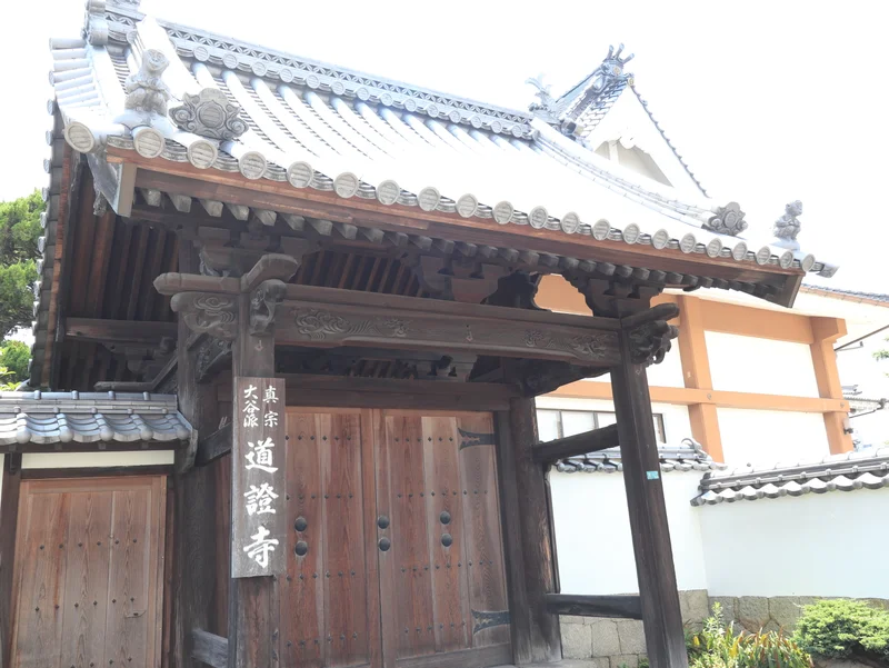 道證寺