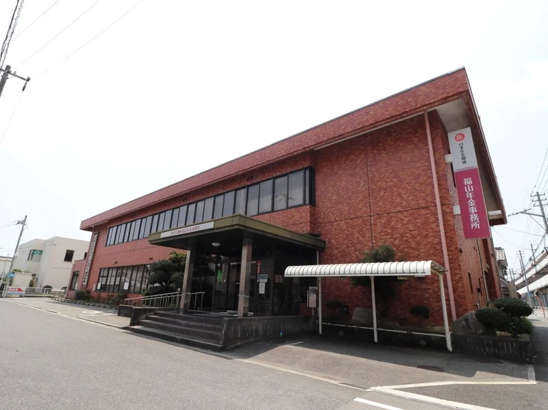年金事務所